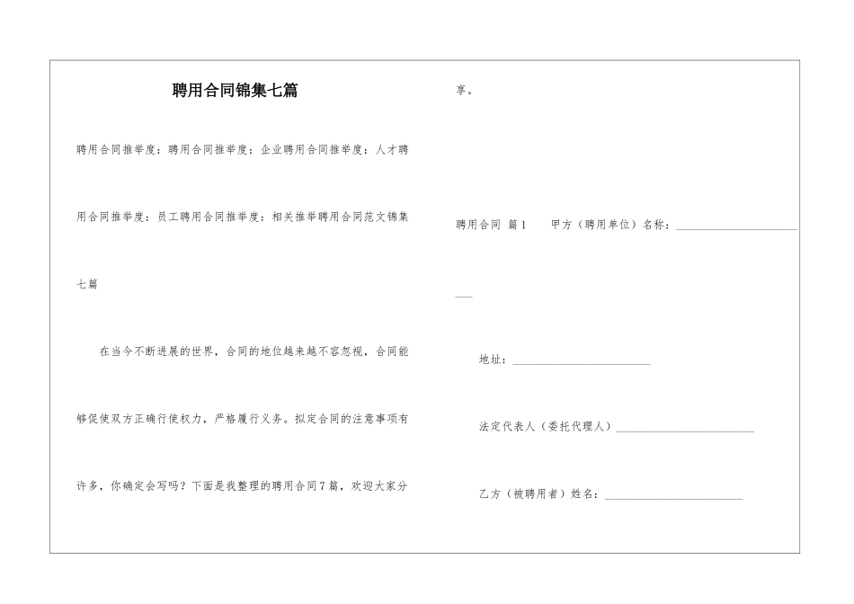 聘用合同锦集七篇_第1页