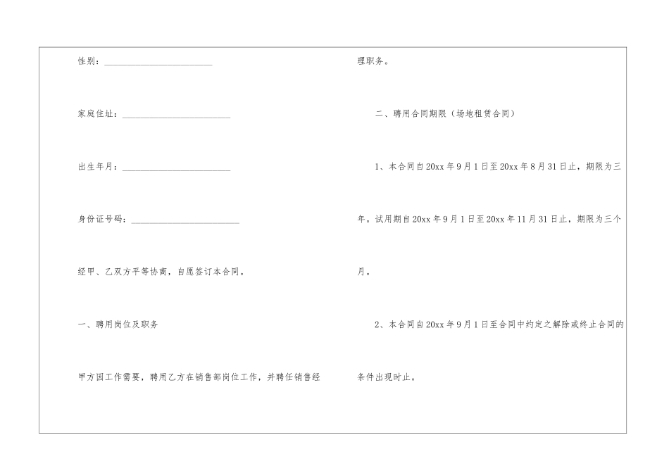 聘用合同锦集七篇_第2页