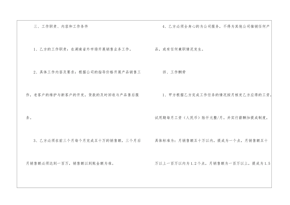 聘用合同锦集七篇_第3页