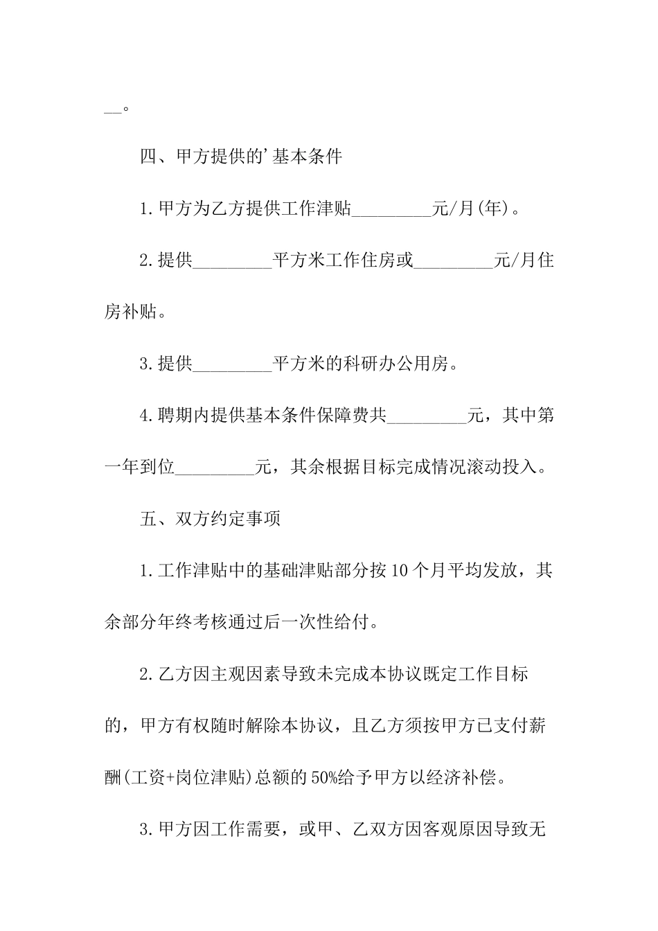 聘用员工劳动合同简单版本_第2页