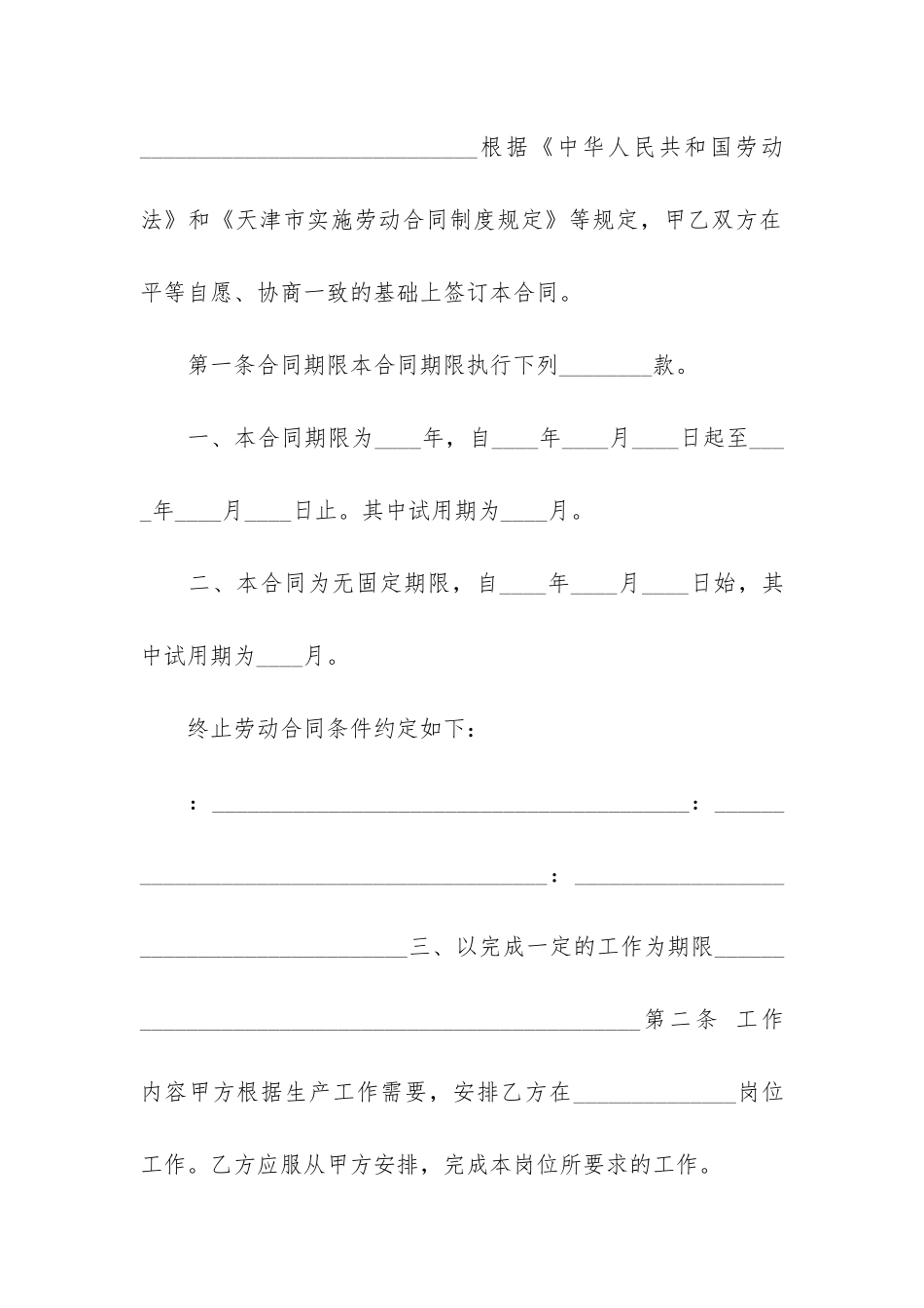 聘用员工劳动合同书范本3篇_第2页