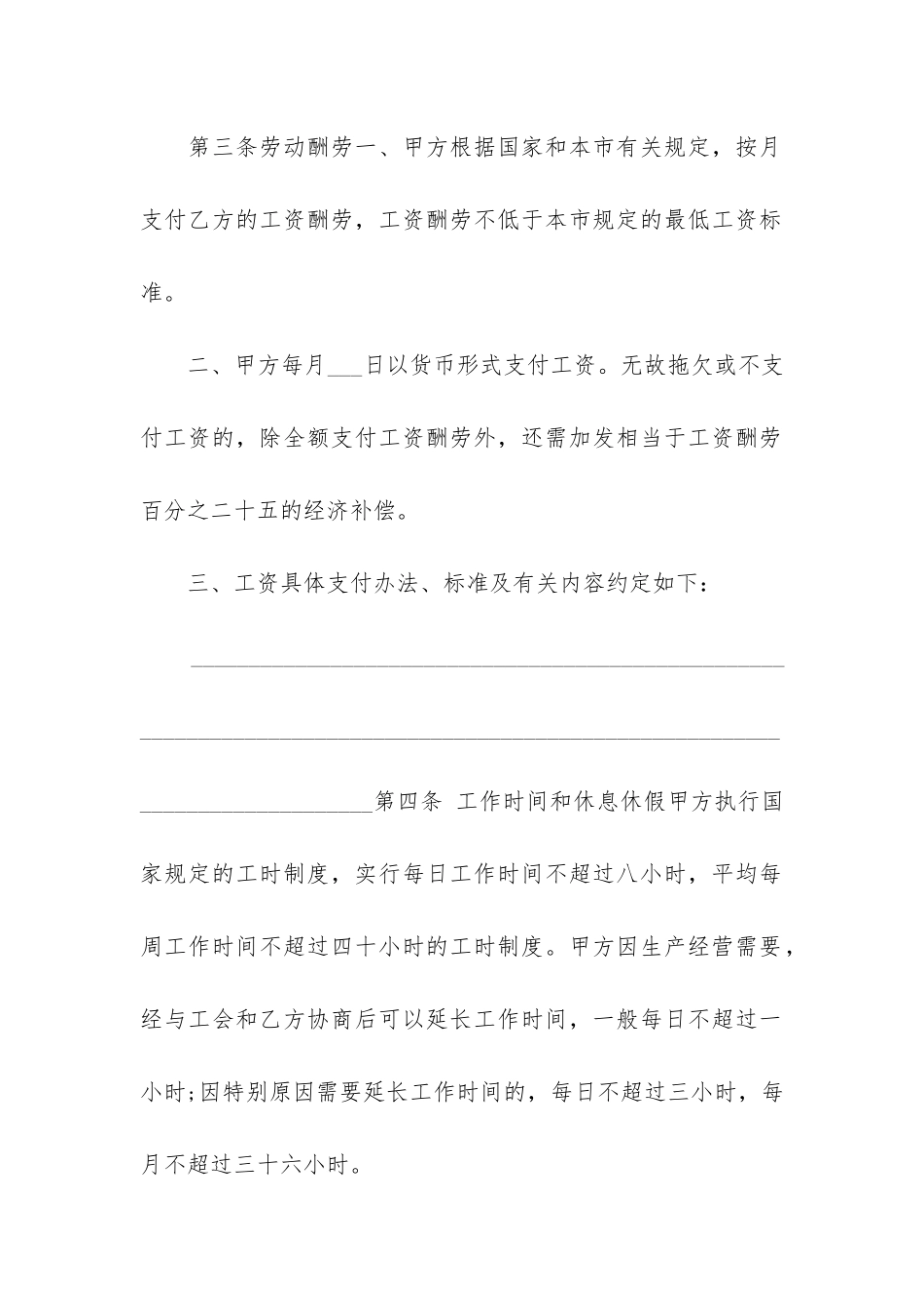 聘用员工劳动合同书范本3篇_第3页