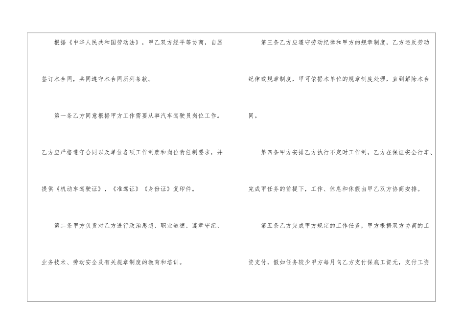 聘用合同锦集6篇_第2页