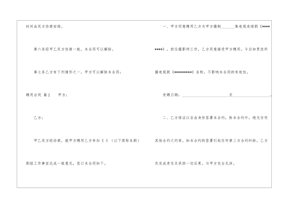 聘用合同锦集6篇_第3页