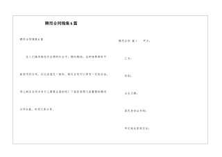 聘用合同锦集6篇