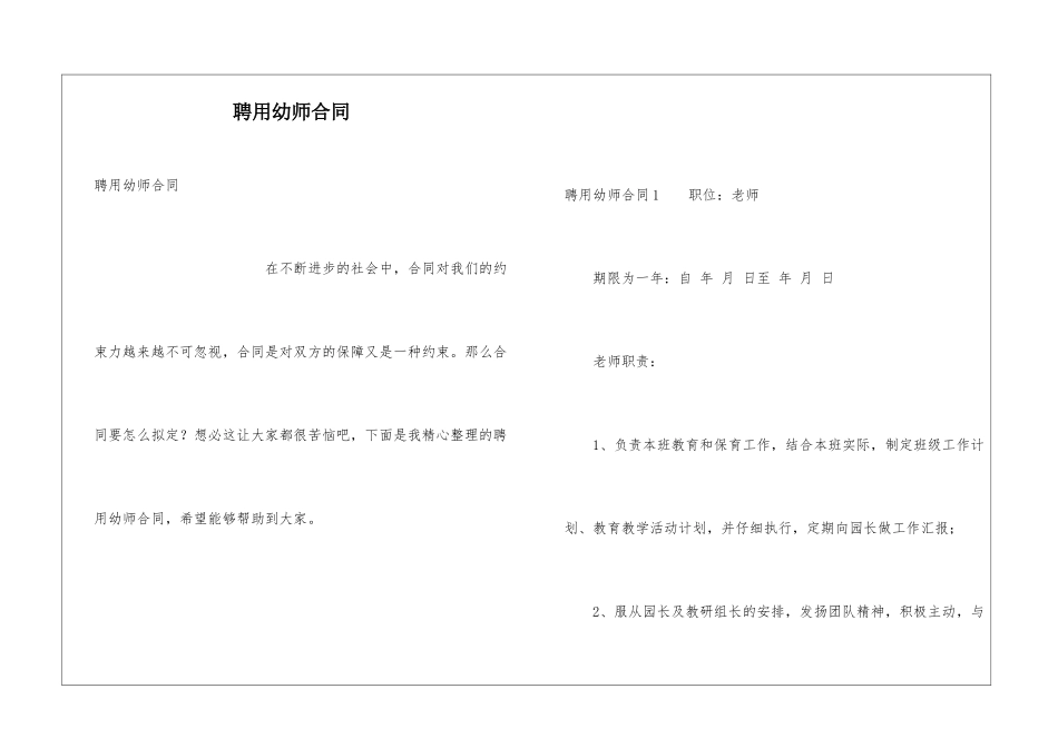 聘用幼师合同_第1页