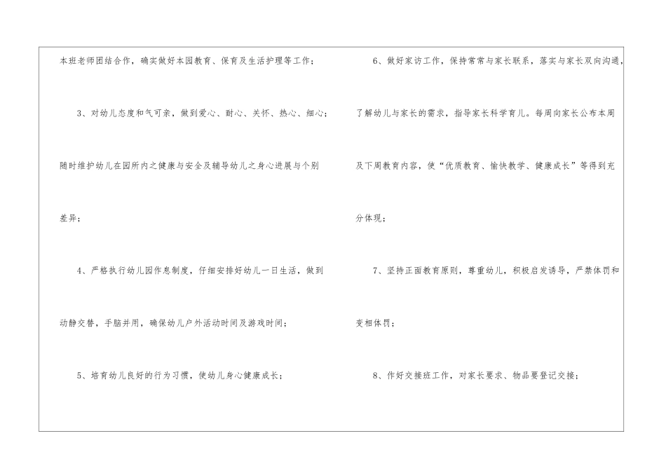 聘用幼师合同_第2页