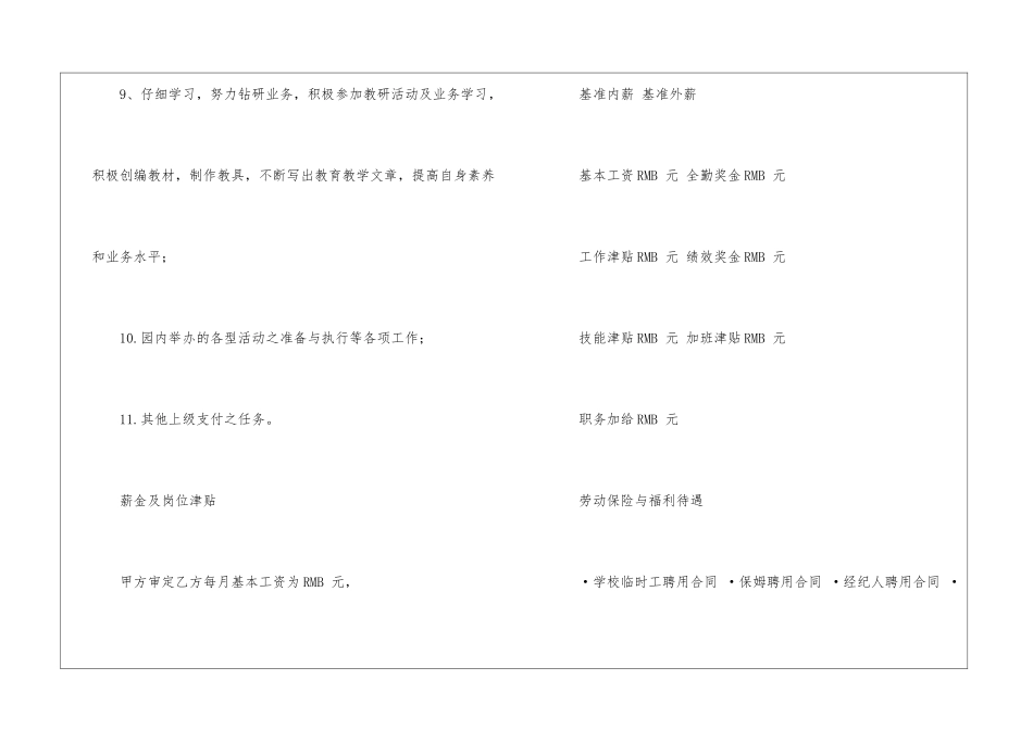 聘用幼师合同_第3页