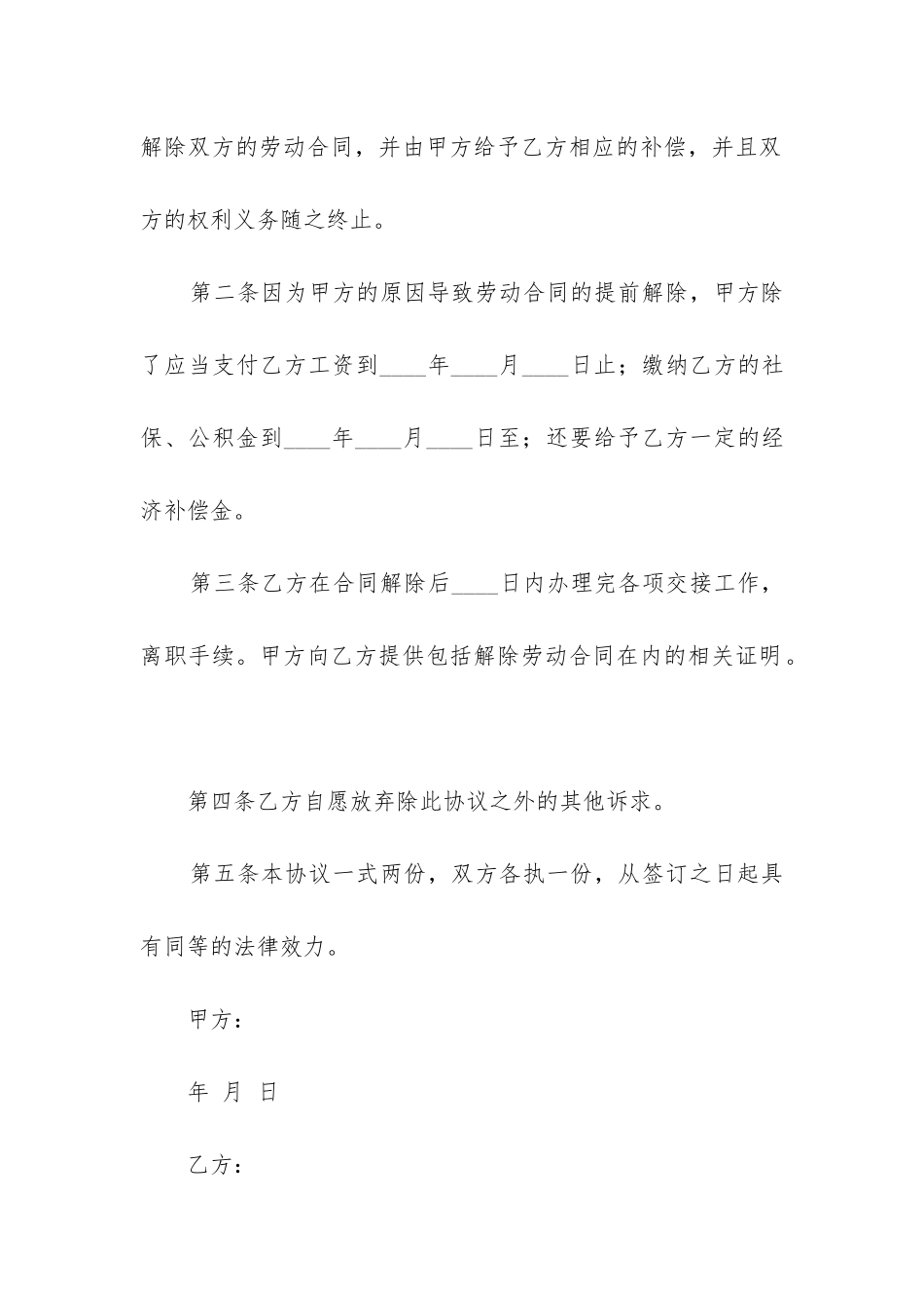 聘用员工的劳动合同书通用5篇_第2页