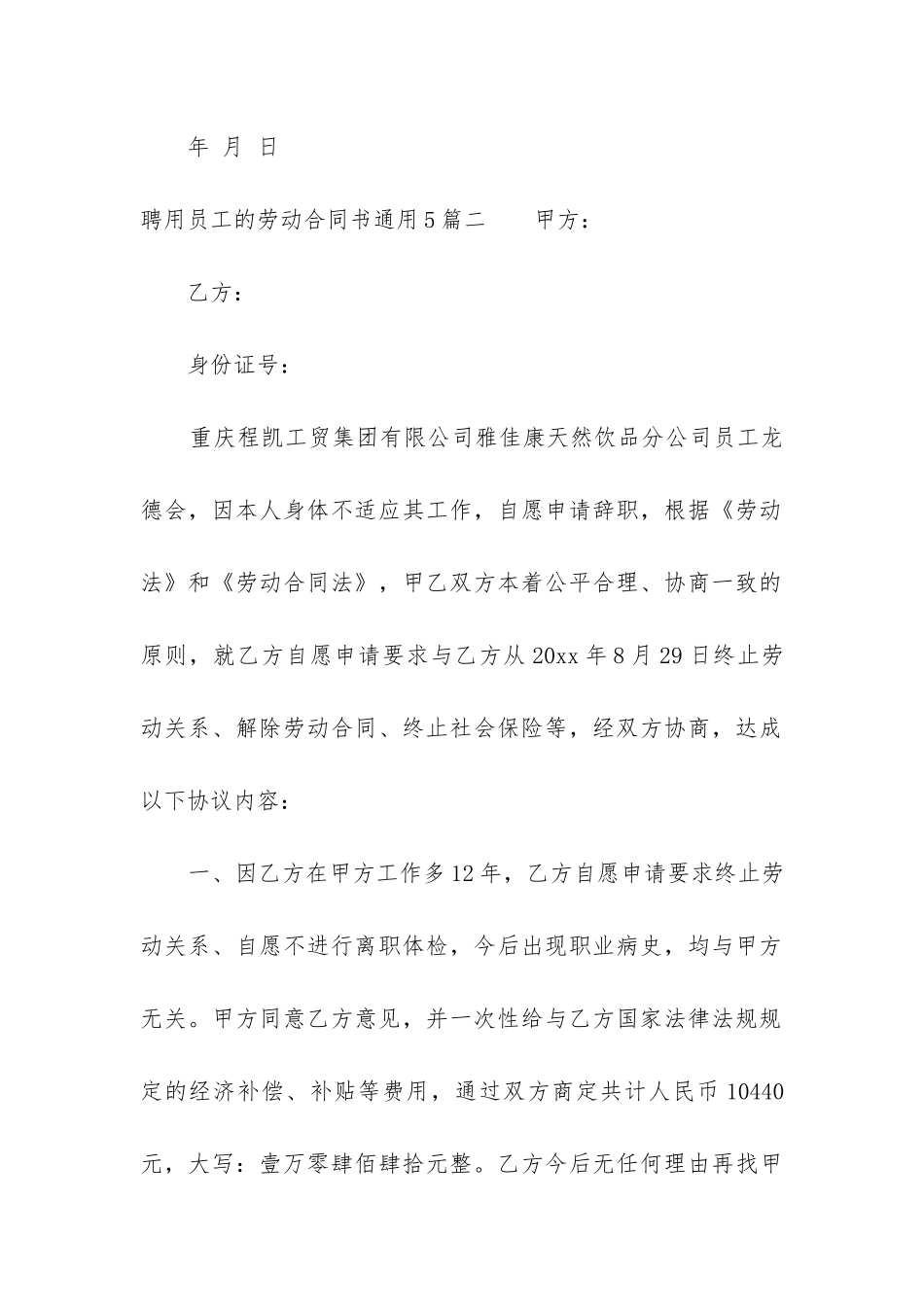 聘用员工的劳动合同书通用5篇_第3页