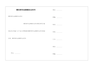 聘用常年法律顾问合同书