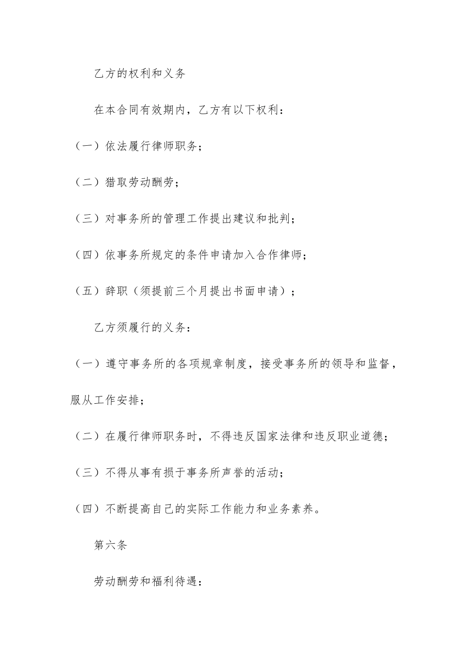 聘用律师合同12篇-劳务合同律师代理_第3页