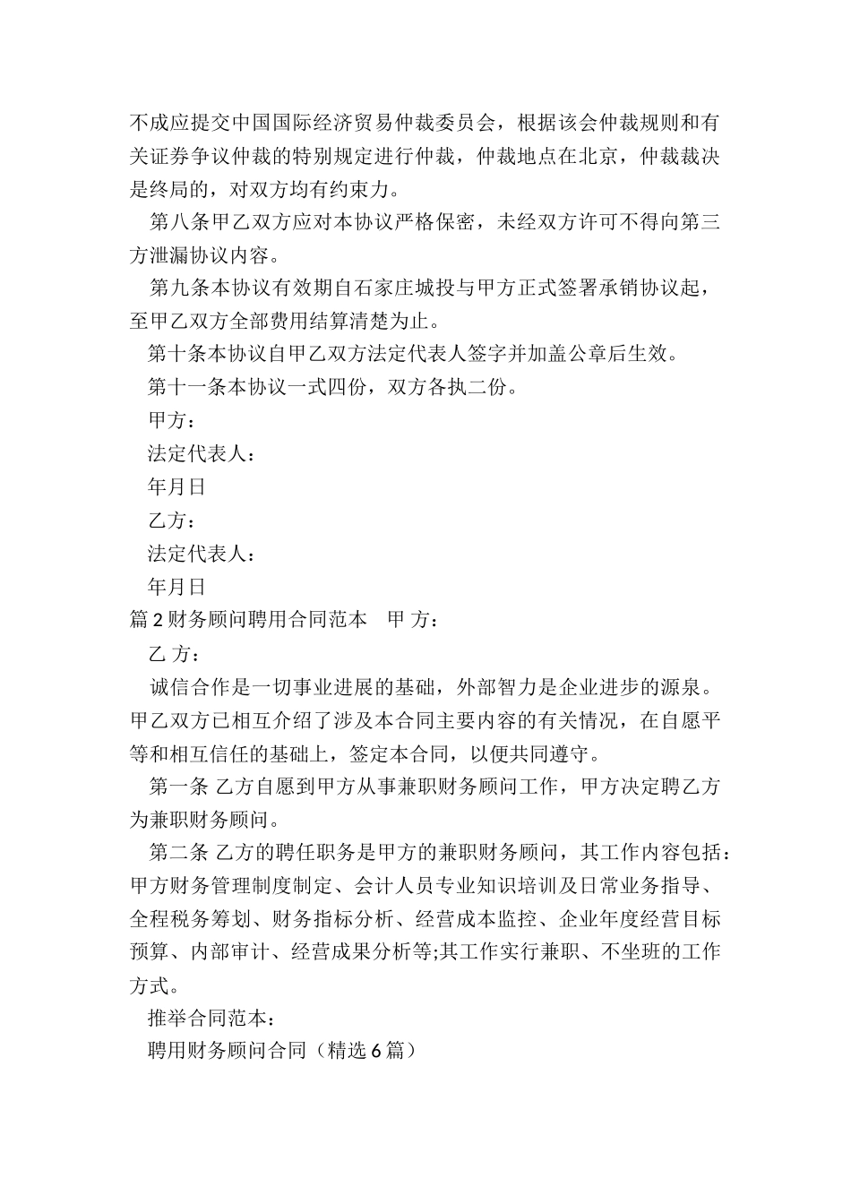 聘用财务顾问合同_第2页