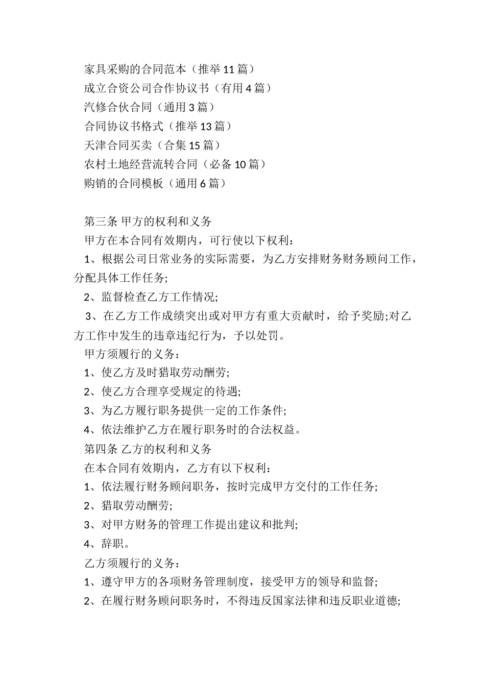 聘用财务顾问合同_第3页