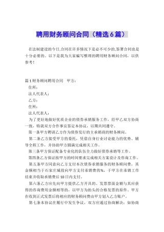 聘用财务顾问合同