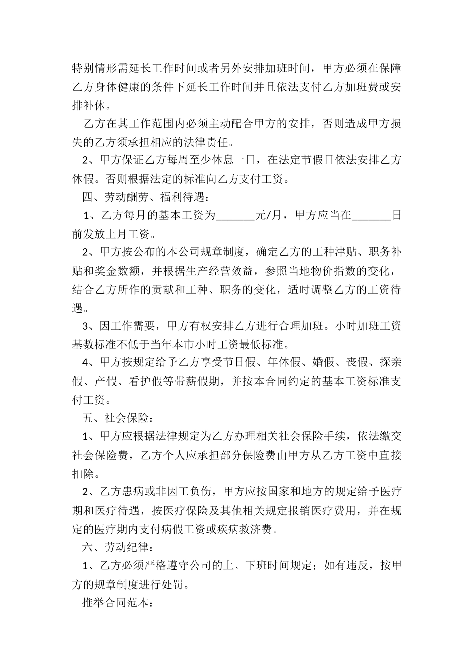 聘用经纪人合同_第2页