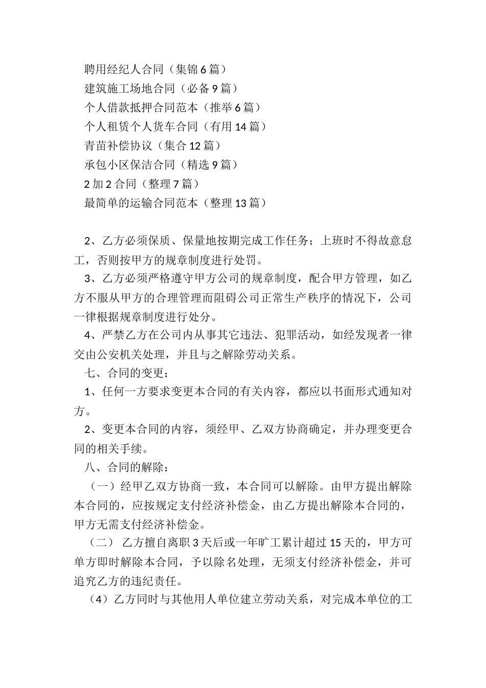 聘用经纪人合同_第3页