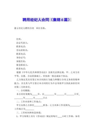 聘用经纪人合同