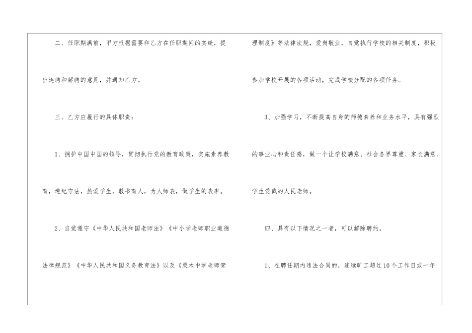 聘用意向书15篇_第2页