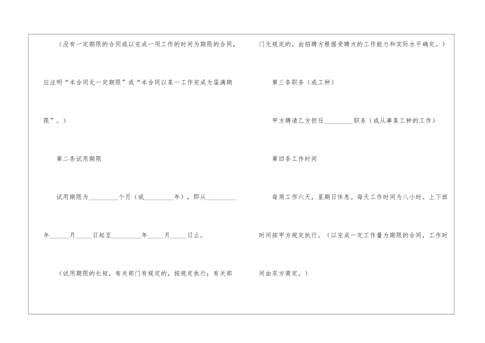 聘用应届生劳动合同_第2页