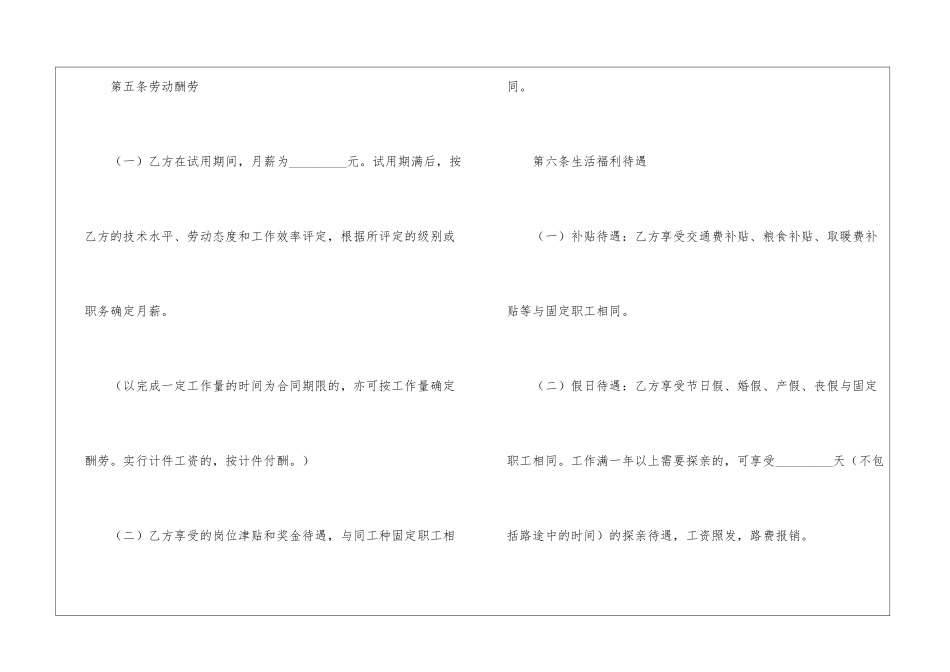 聘用应届生劳动合同_第3页