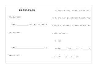 聘用应届生劳动合同