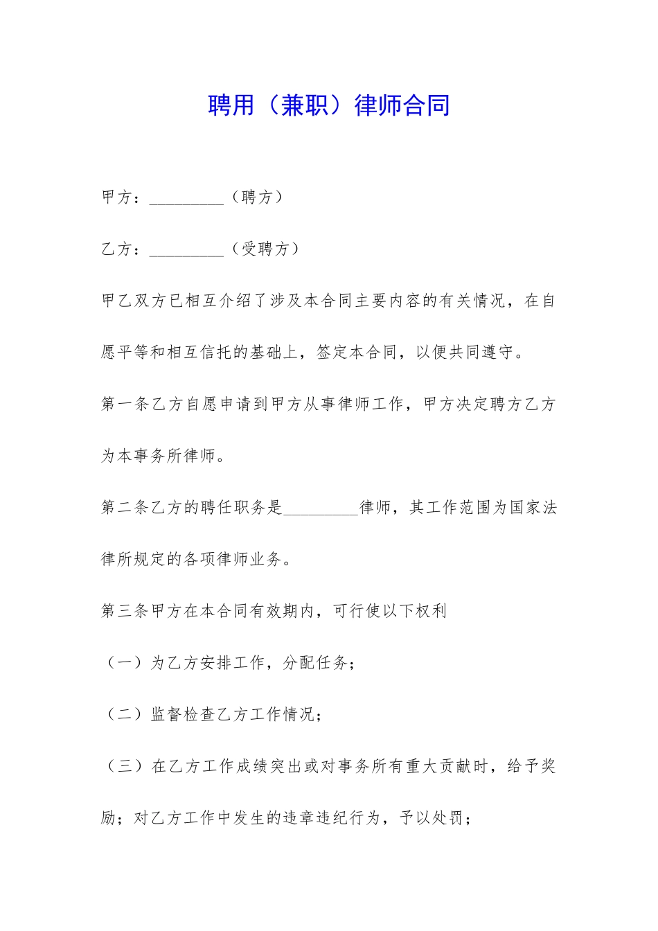 聘用律师合同-_第1页