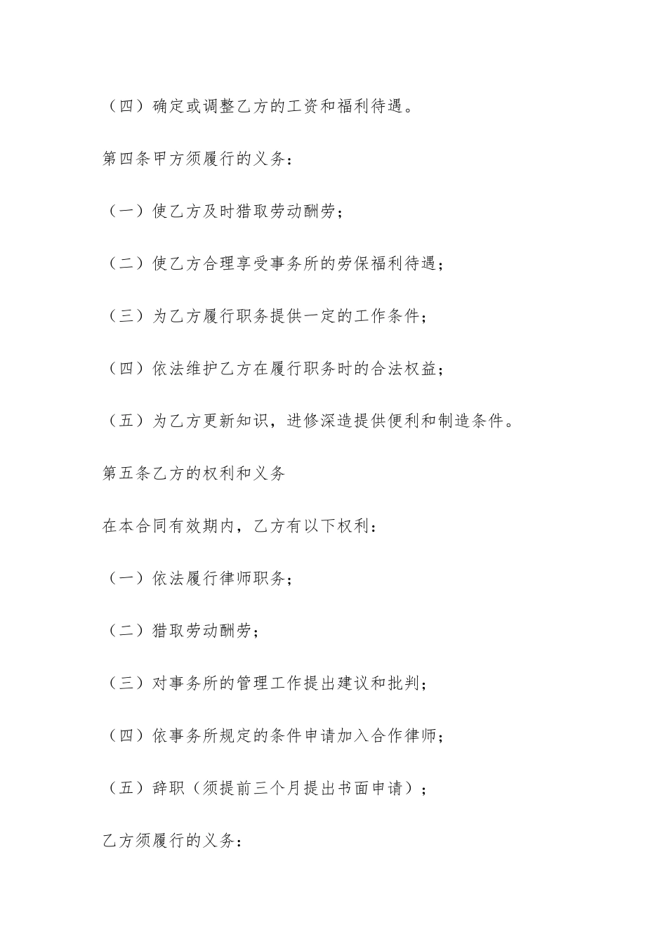 聘用律师合同-_第2页