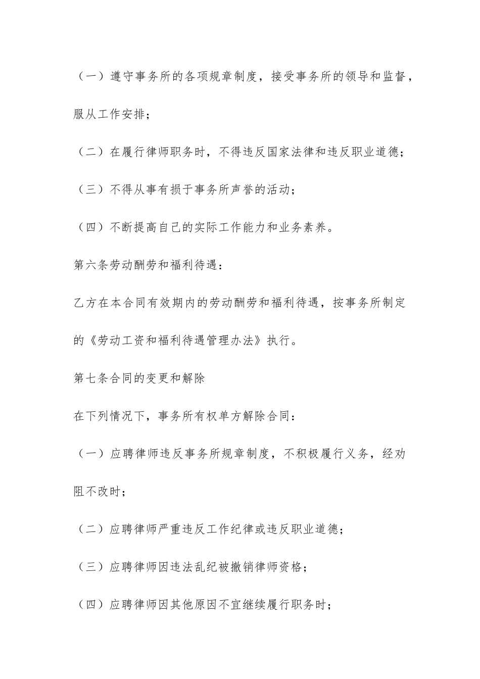 聘用律师合同-_第3页