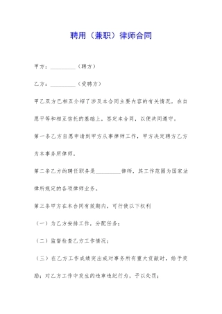 聘用律师合同-
