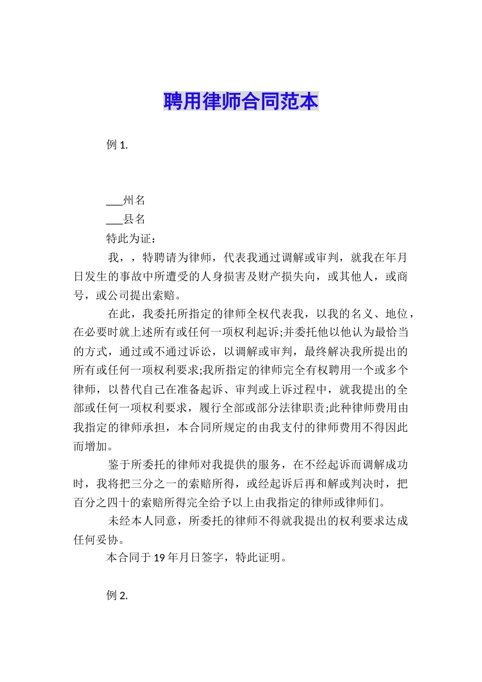 聘用律师合同范本_第1页