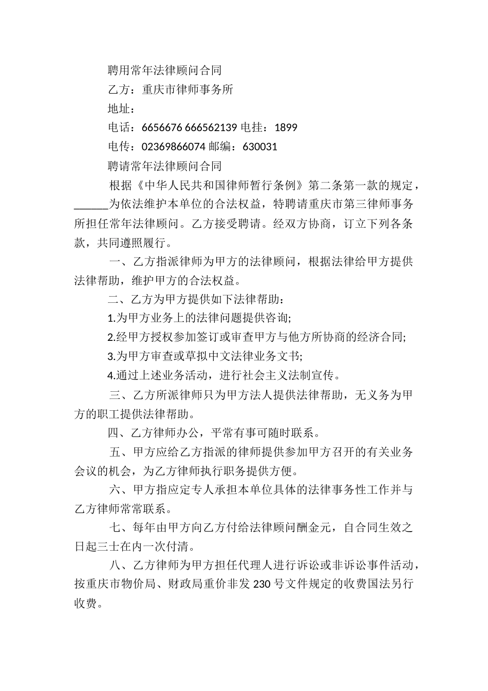 聘用律师合同范本_第2页