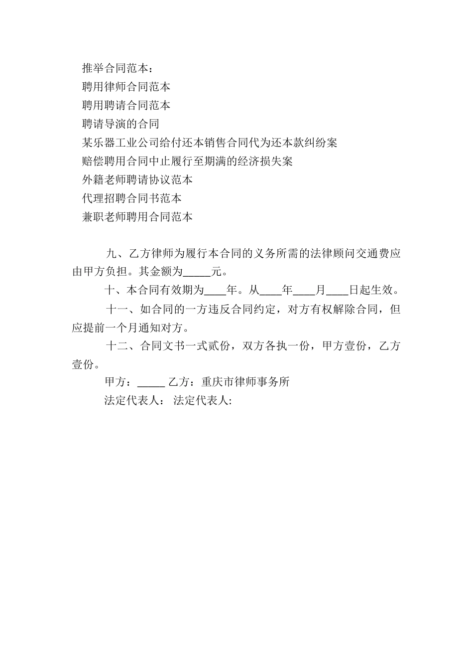 聘用律师合同范本_第3页