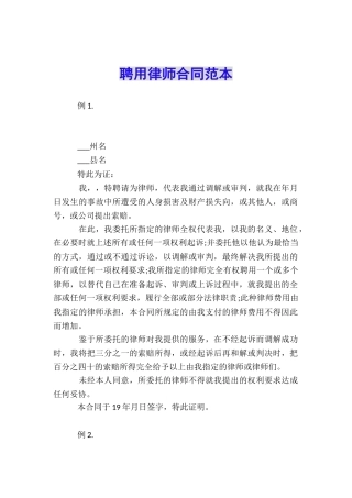 聘用律师合同范本