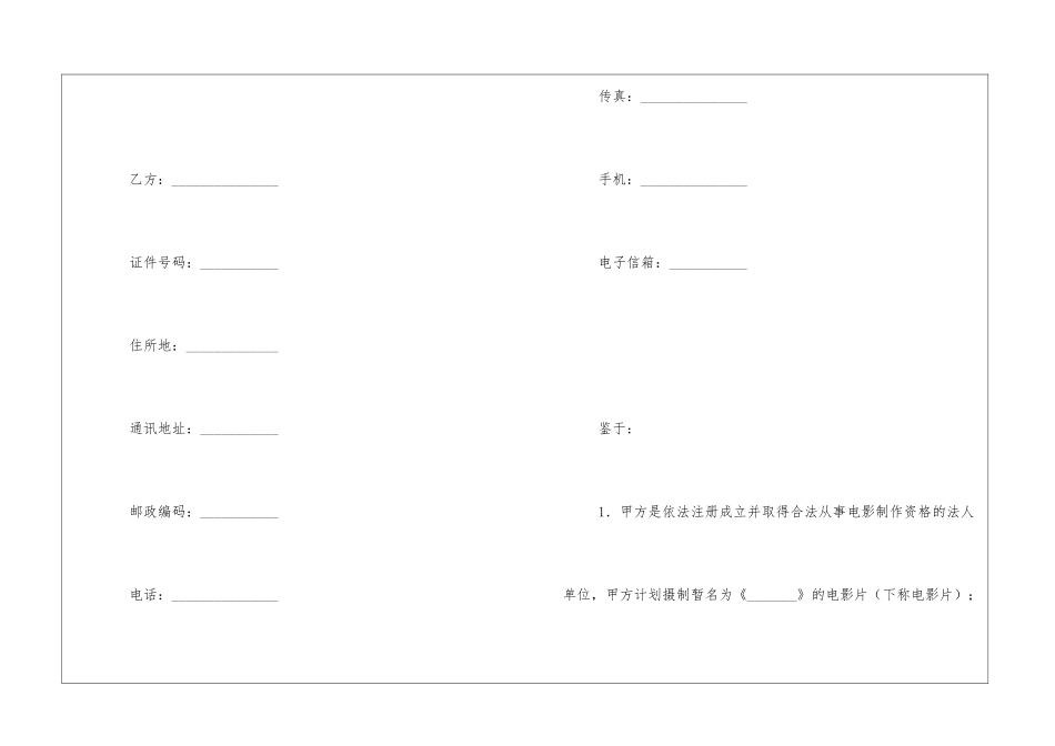 聘用电影编剧合同范本_第2页