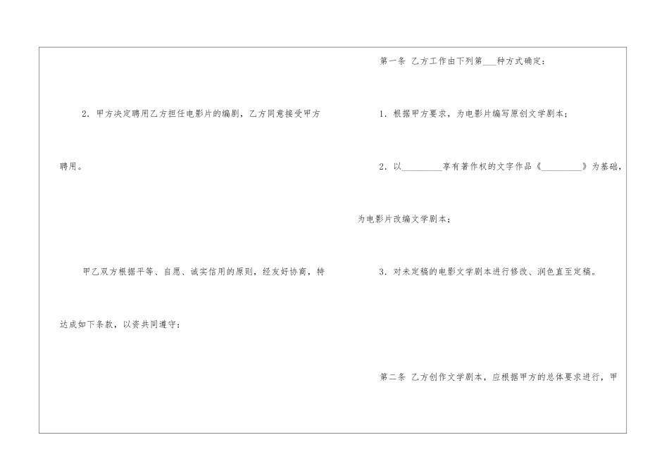 聘用电影编剧合同范本_第3页
