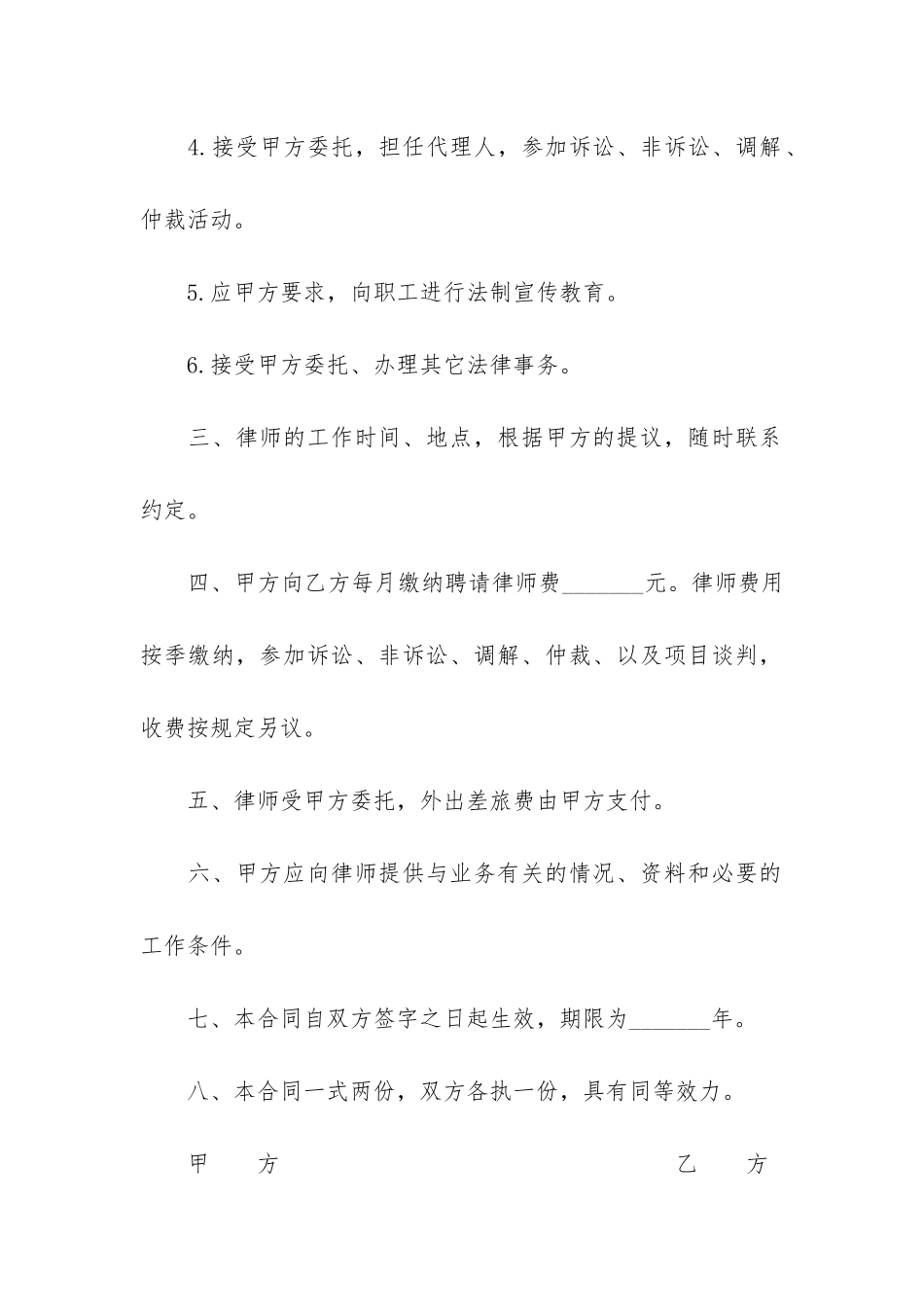 聘用法律顾问合同书14篇-公司聘请法律顾问合同_第2页