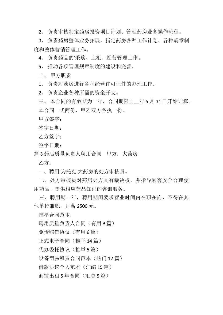 聘用质量负责人合同_第2页