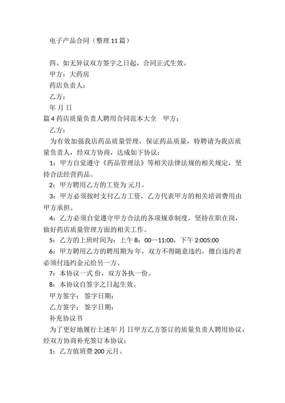 聘用质量负责人合同_第3页