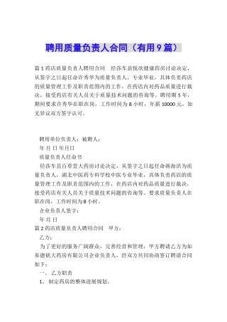 聘用质量负责人合同