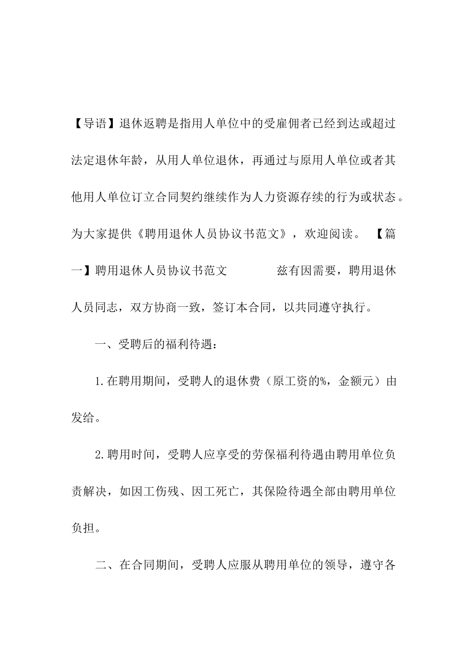 聘用退休人员协议书范文_第2页