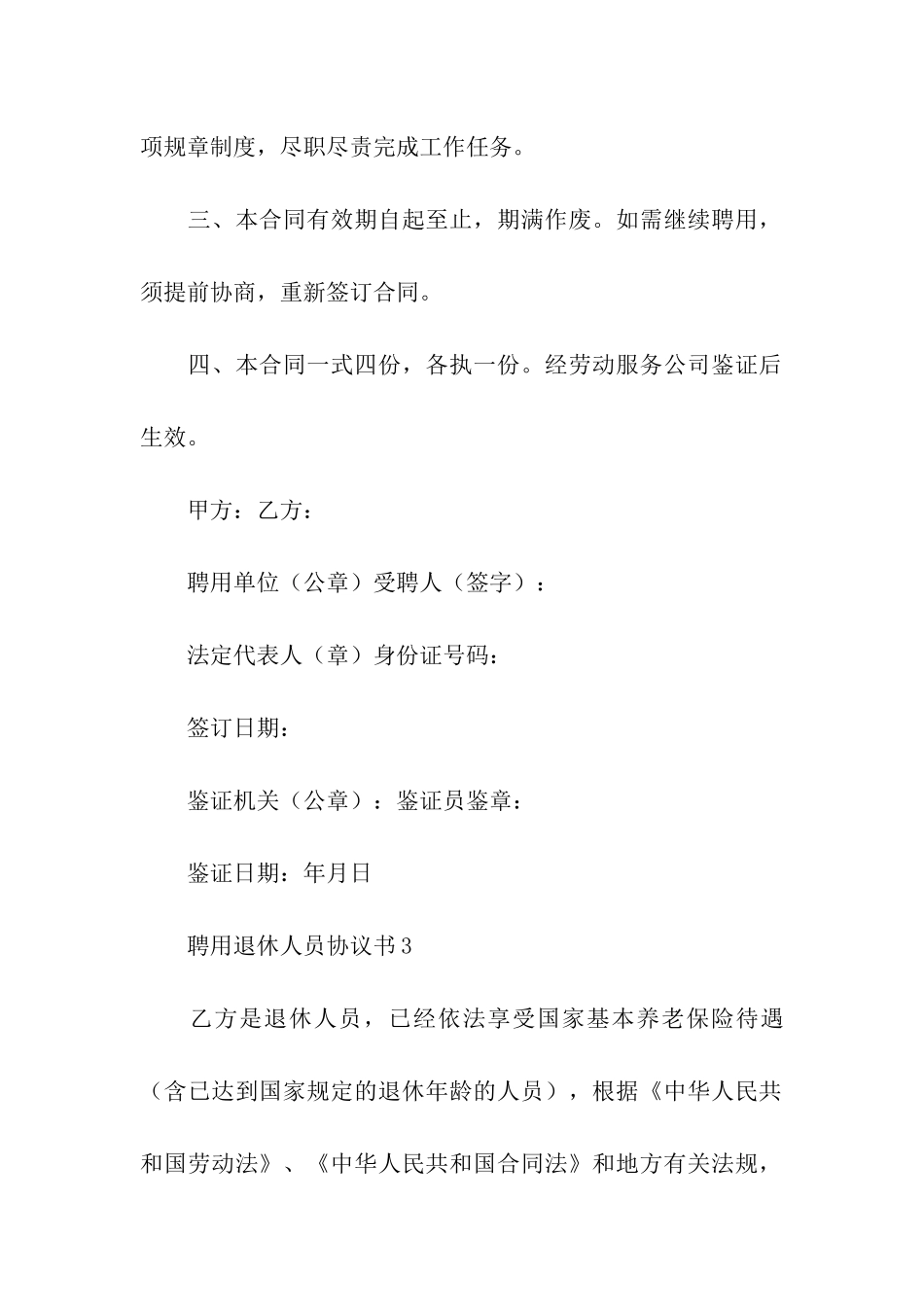 聘用退休人员协议书范文_第3页