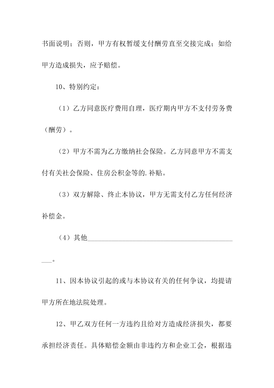 聘用退休人员劳务合同_第3页