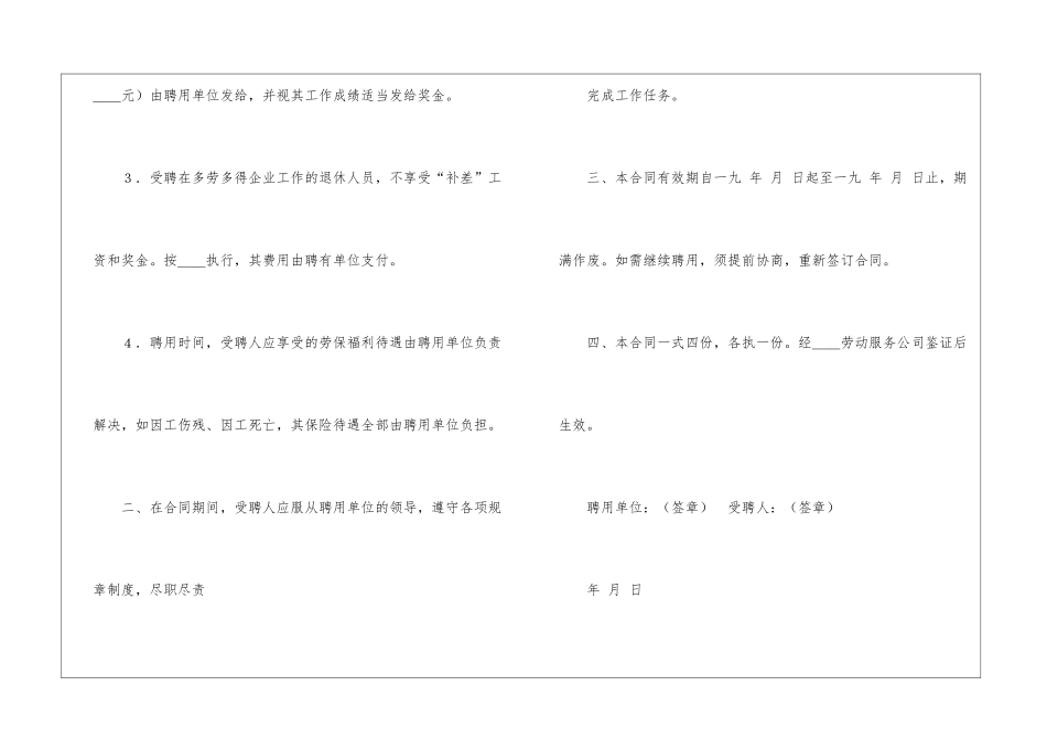聘用退休人员合同范本_第2页