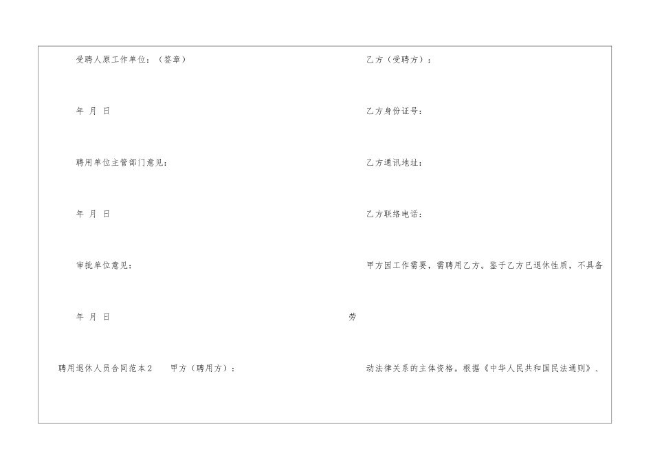 聘用退休人员合同范本_第3页