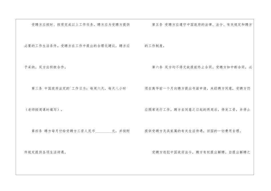 聘请外教的合同范本_第2页