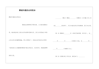 聘请外教的合同范本