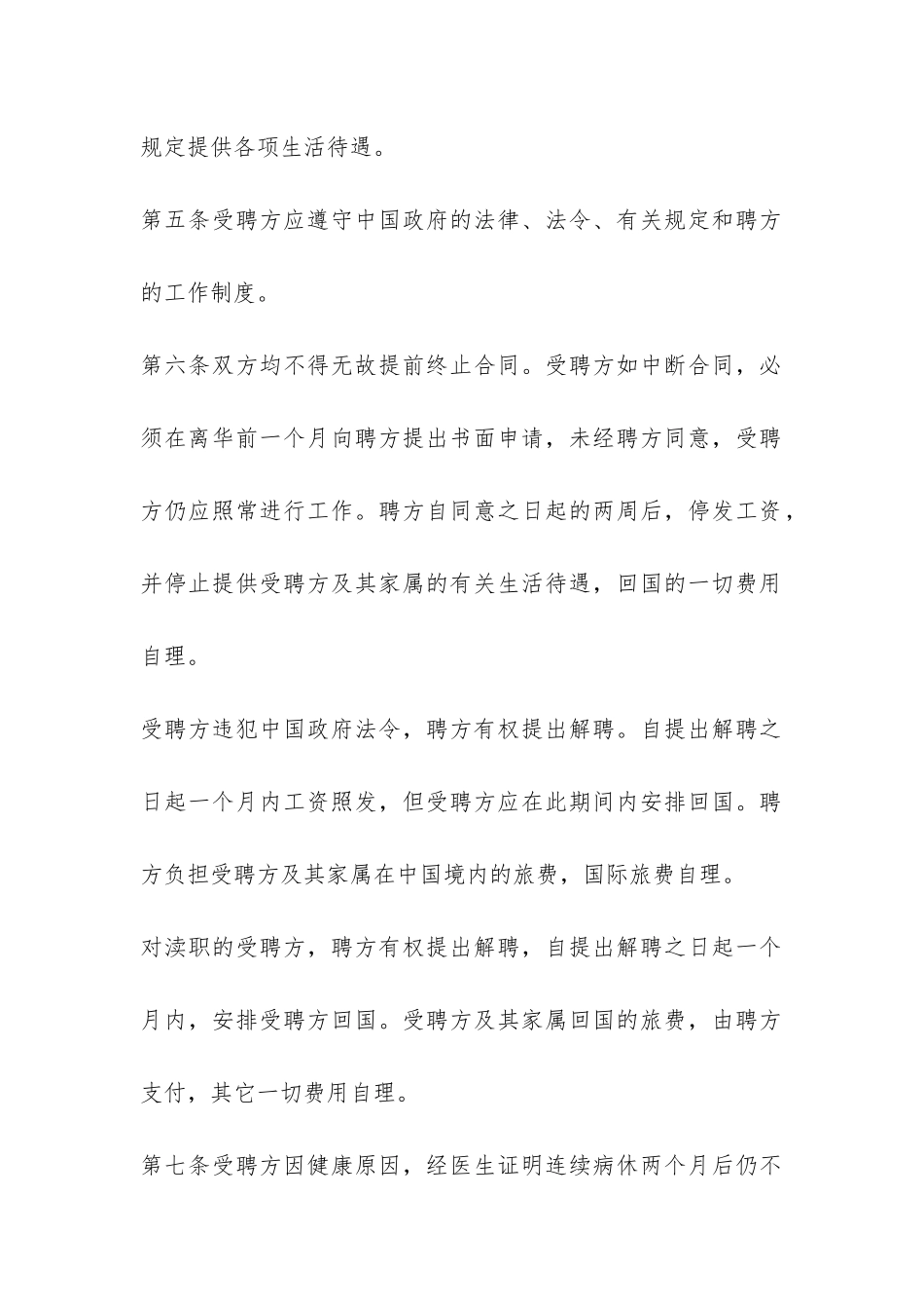 聘请外教合同-_第2页