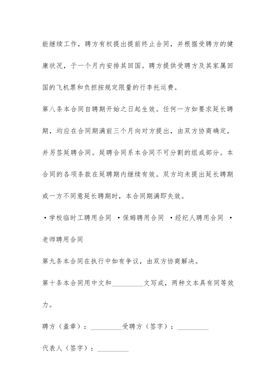 聘请外教合同-_第3页