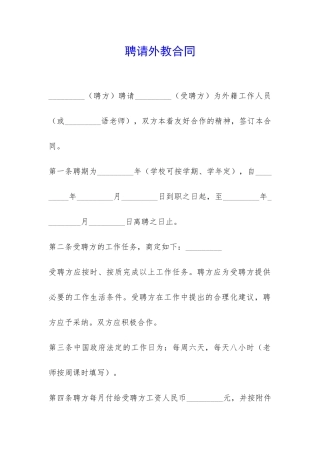 聘请外教合同-